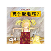 有什麼毛病?